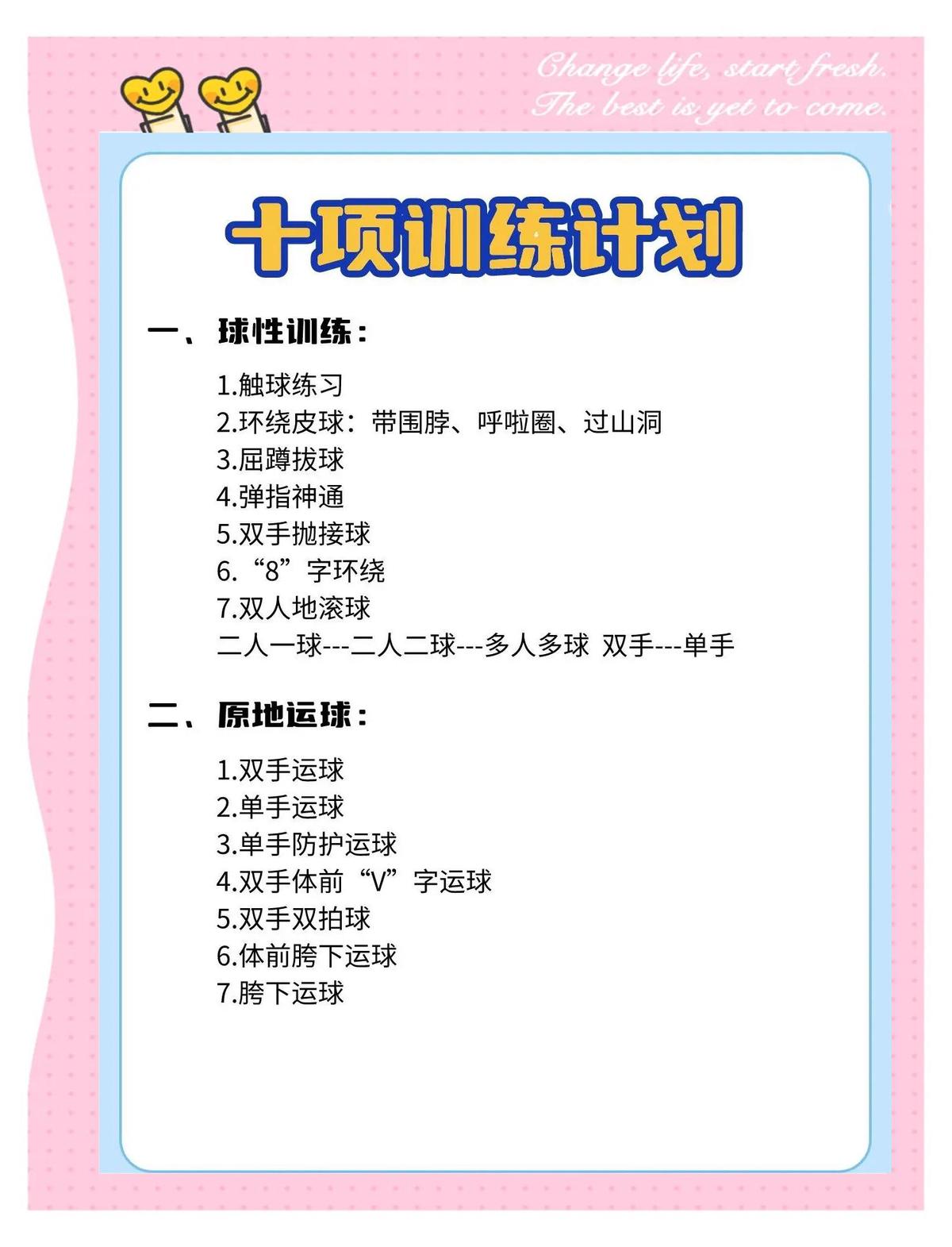 业余篮球选手如何提升敏捷性