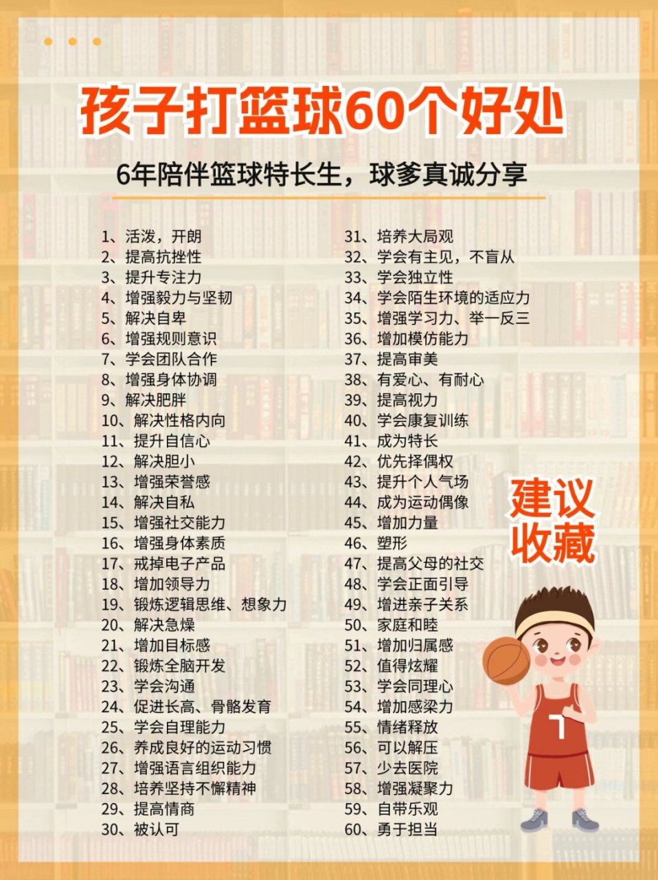 篮球训练给幼儿带来的好处